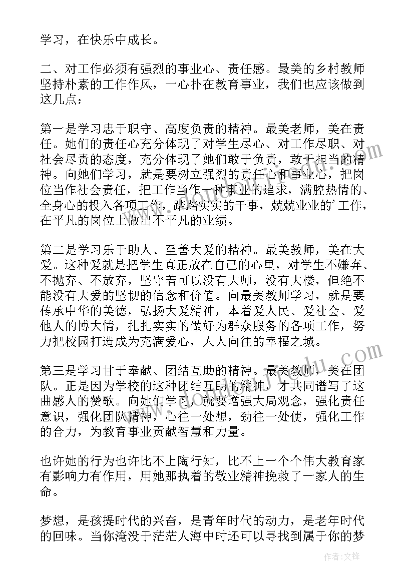 最新最美乡村教师心得感悟(实用14篇)