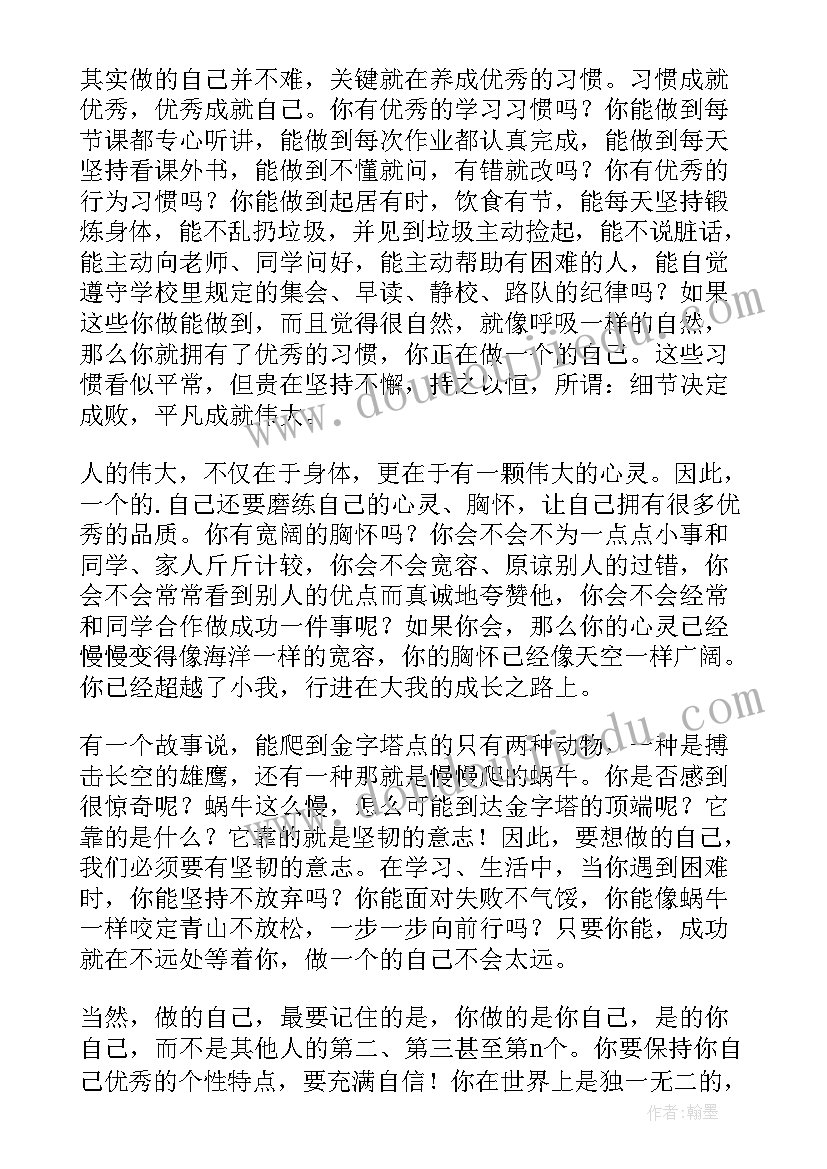 2023年做更好的自己演讲稿初中 做更好的自己演讲稿(精选8篇)