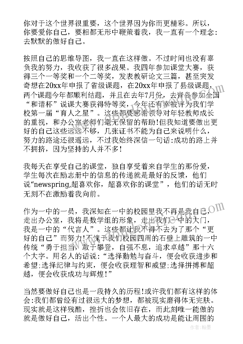 2023年做更好的自己演讲稿初中 做更好的自己演讲稿(精选8篇)