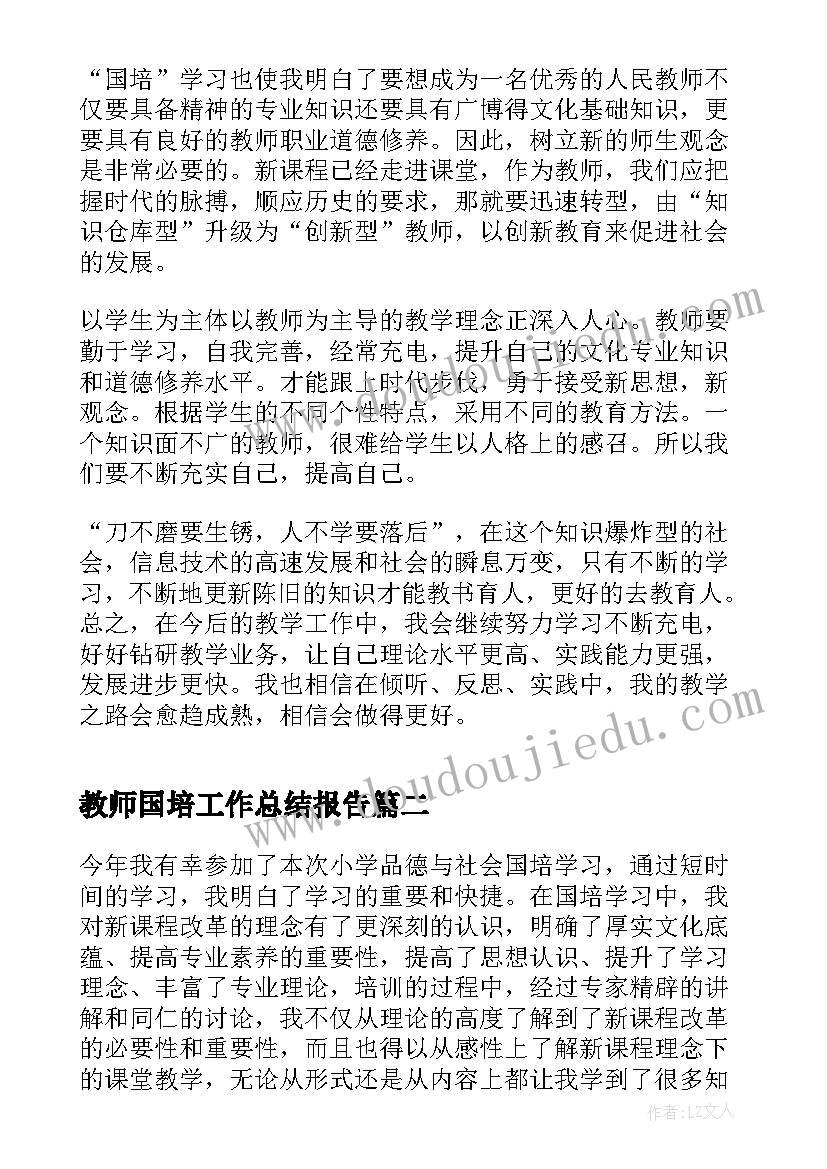 教师国培工作总结报告(通用8篇)