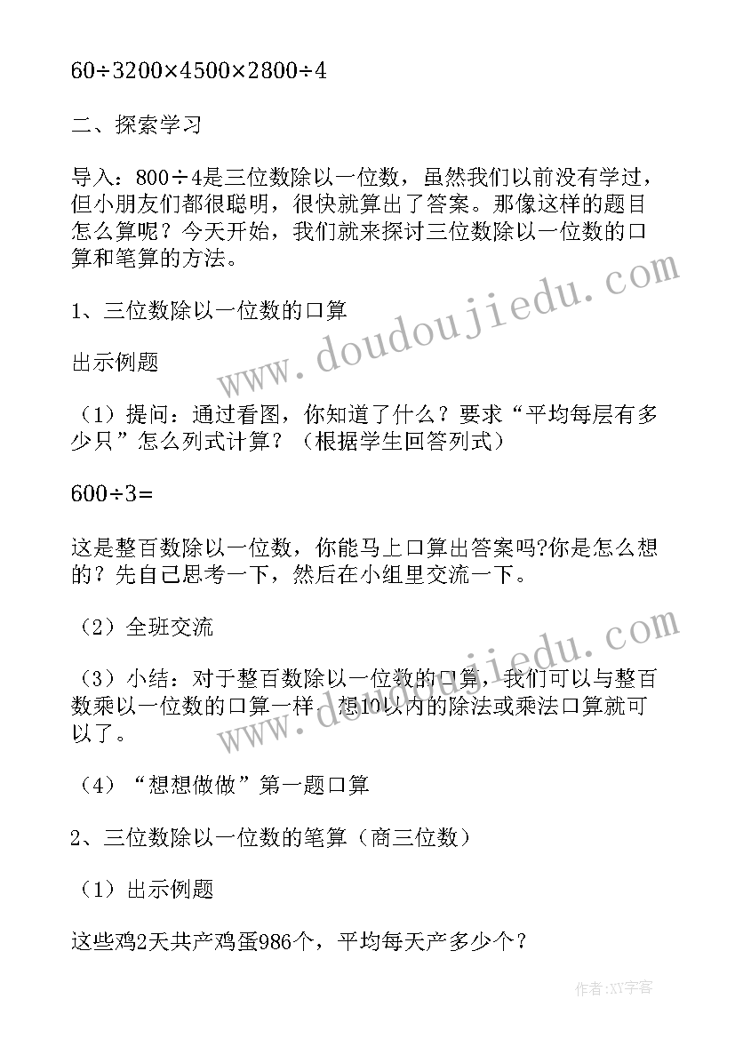 三年级数学三位数加三位数教学设计(优秀12篇)