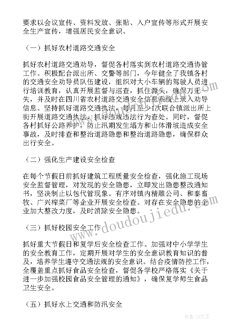 最新乡镇安全生产半年总结 乡镇上半年安全生产工作总结(模板5篇)