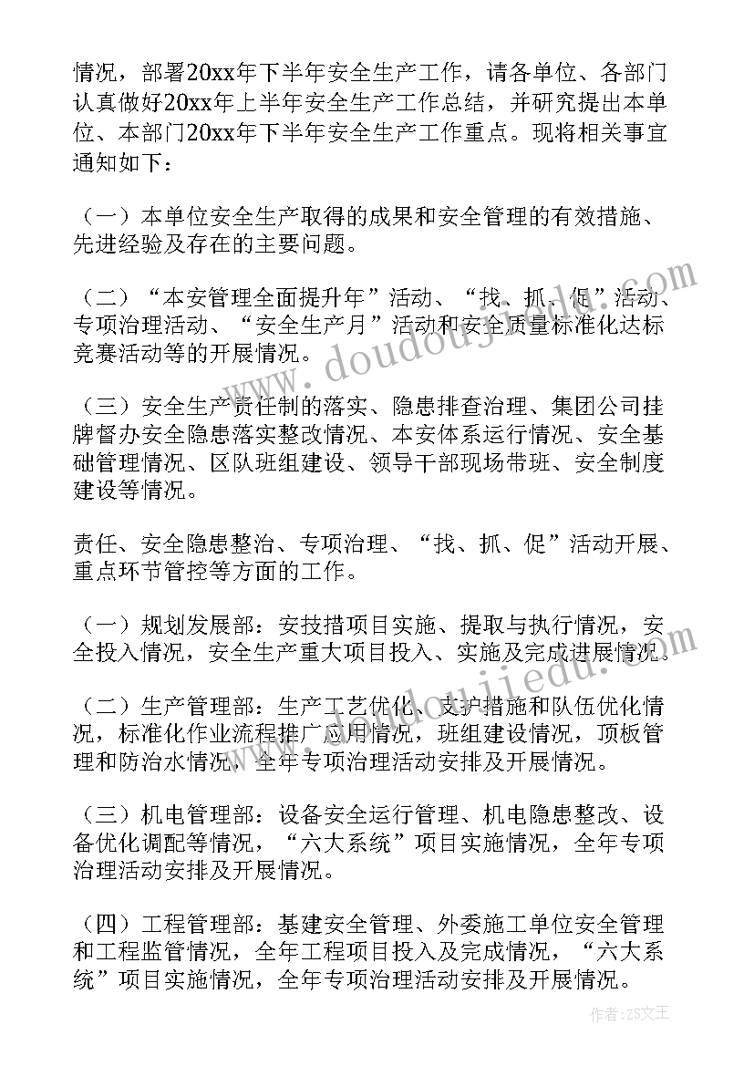 最新乡镇安全生产半年总结 乡镇上半年安全生产工作总结(模板5篇)