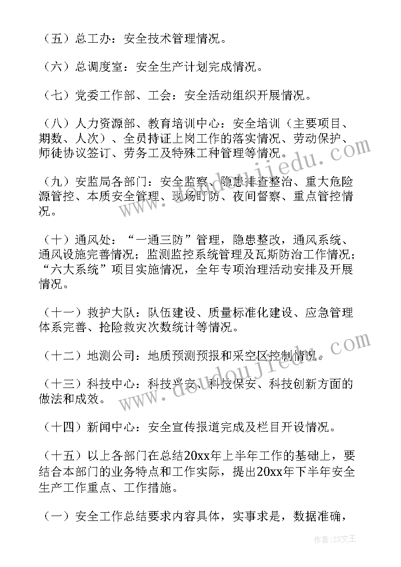 最新乡镇安全生产半年总结 乡镇上半年安全生产工作总结(模板5篇)