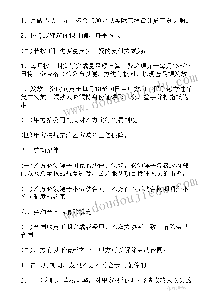 最新建筑工地工人劳务合同版(通用8篇)