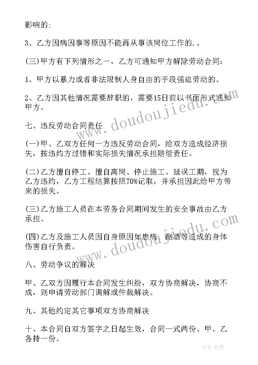 最新建筑工地工人劳务合同版(通用8篇)