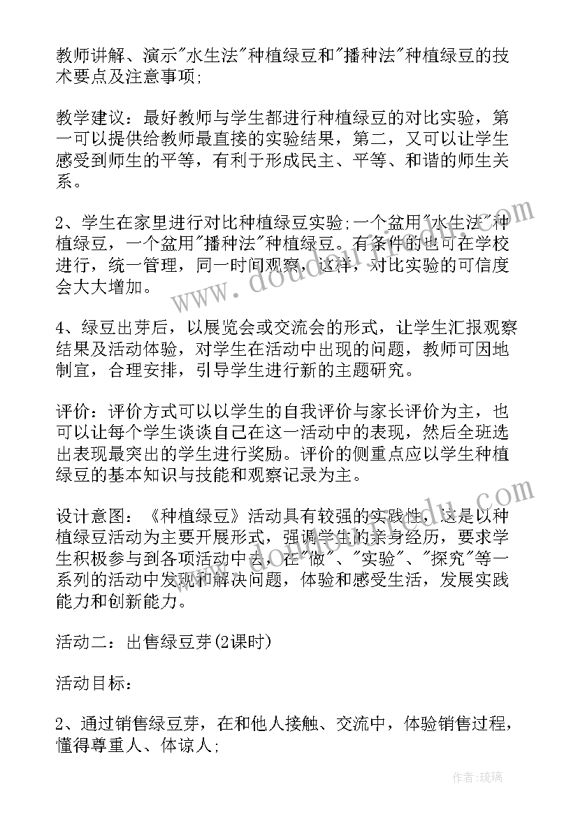 小学综合实践活动课教学计划(大全11篇)