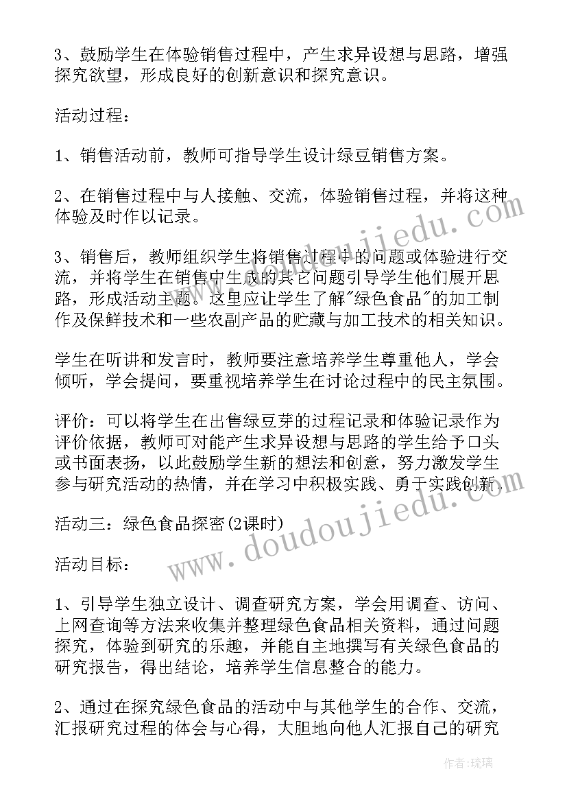 小学综合实践活动课教学计划(大全11篇)