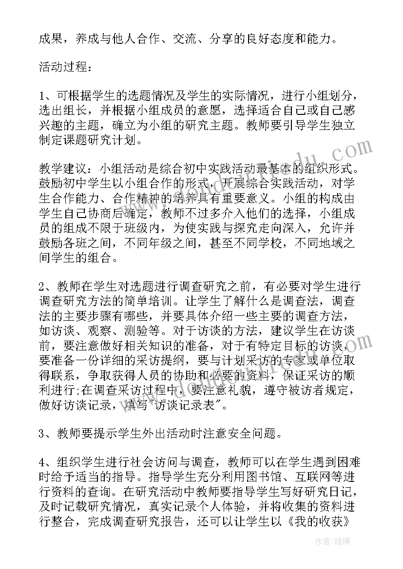 小学综合实践活动课教学计划(大全11篇)