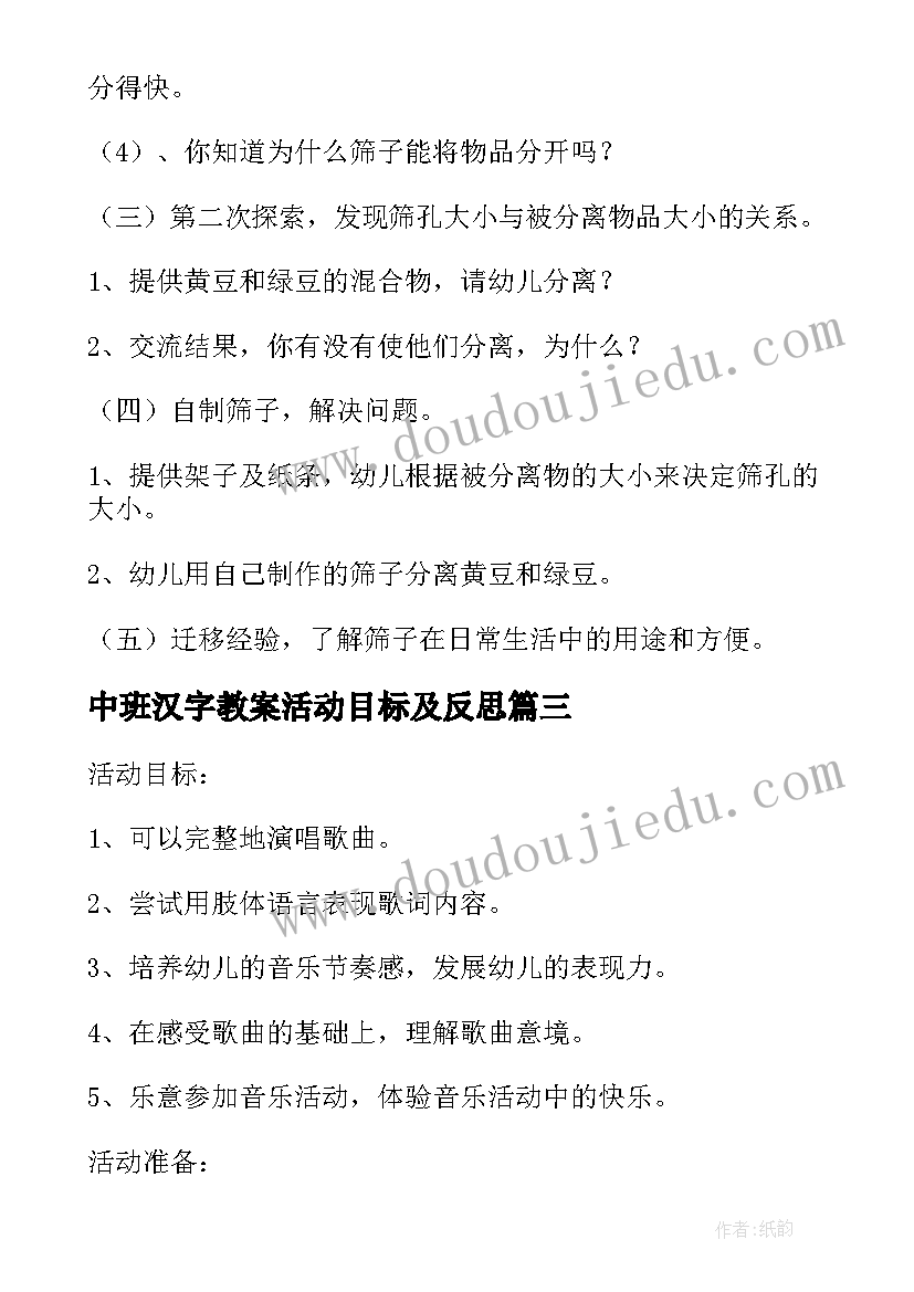 最新中班汉字教案活动目标及反思(实用8篇)