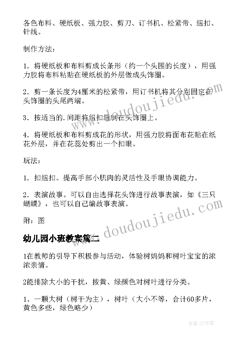 最新幼儿园小班教案 幼儿园小班数学教案(优秀11篇)