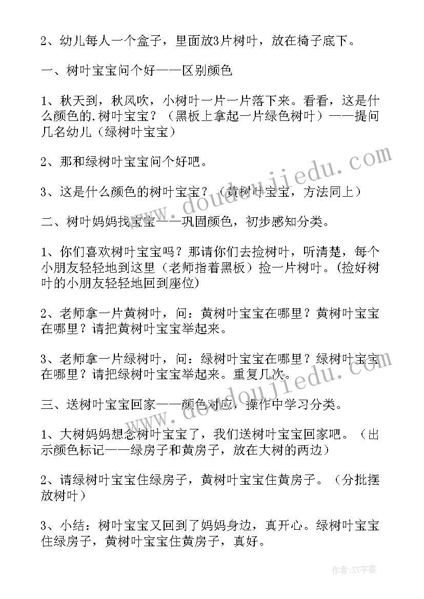 最新幼儿园小班教案 幼儿园小班数学教案(优秀11篇)