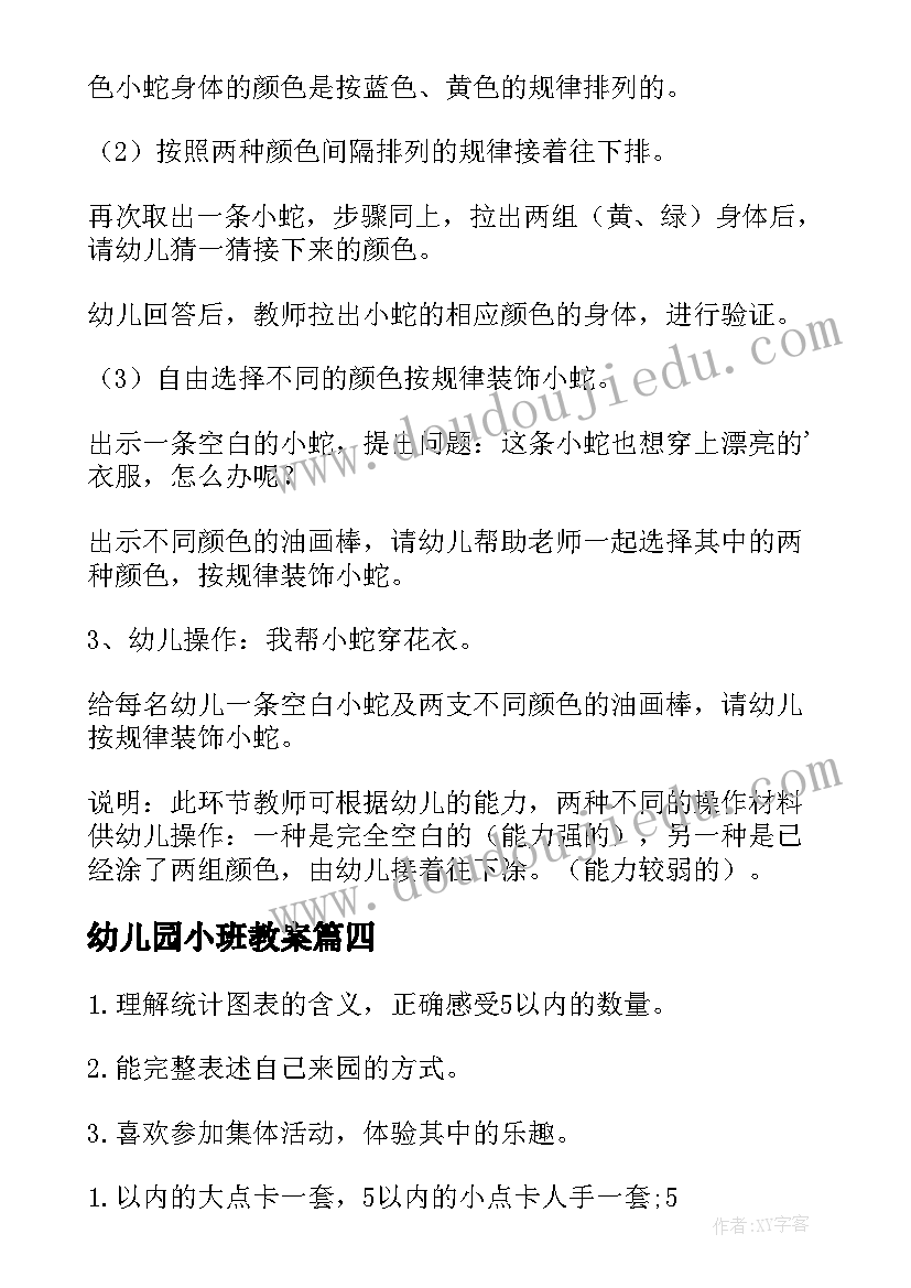 最新幼儿园小班教案 幼儿园小班数学教案(优秀11篇)