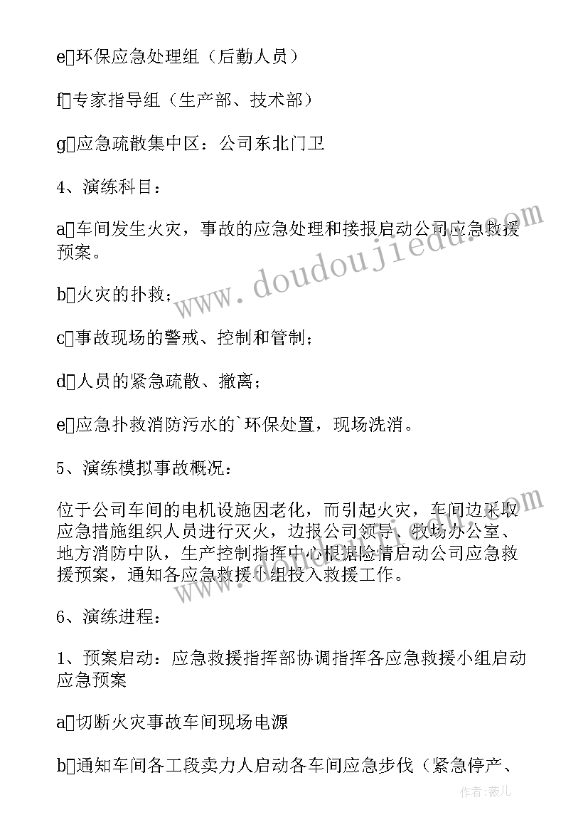 2023年安全消防应急预案方案 消防安全应急预案方案(优秀18篇)