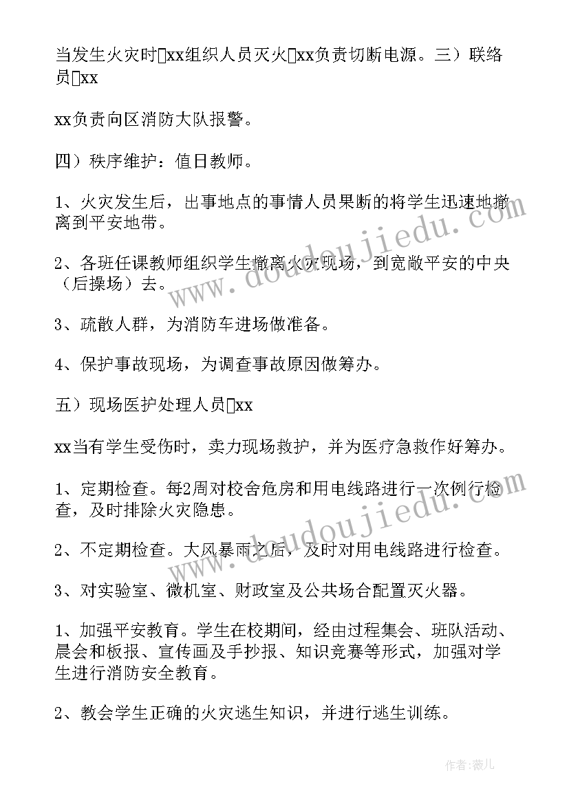 2023年安全消防应急预案方案 消防安全应急预案方案(优秀18篇)