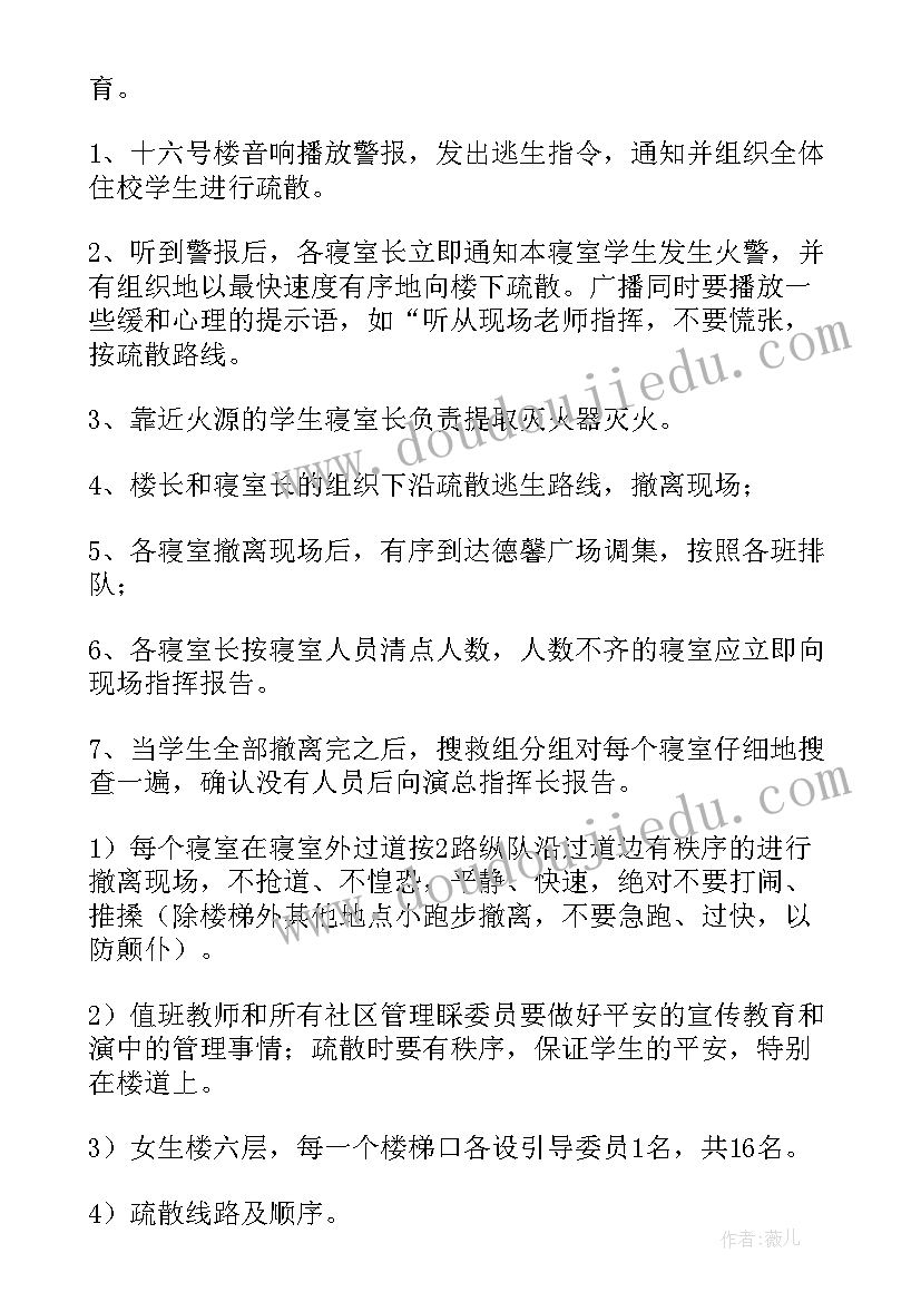 2023年安全消防应急预案方案 消防安全应急预案方案(优秀18篇)