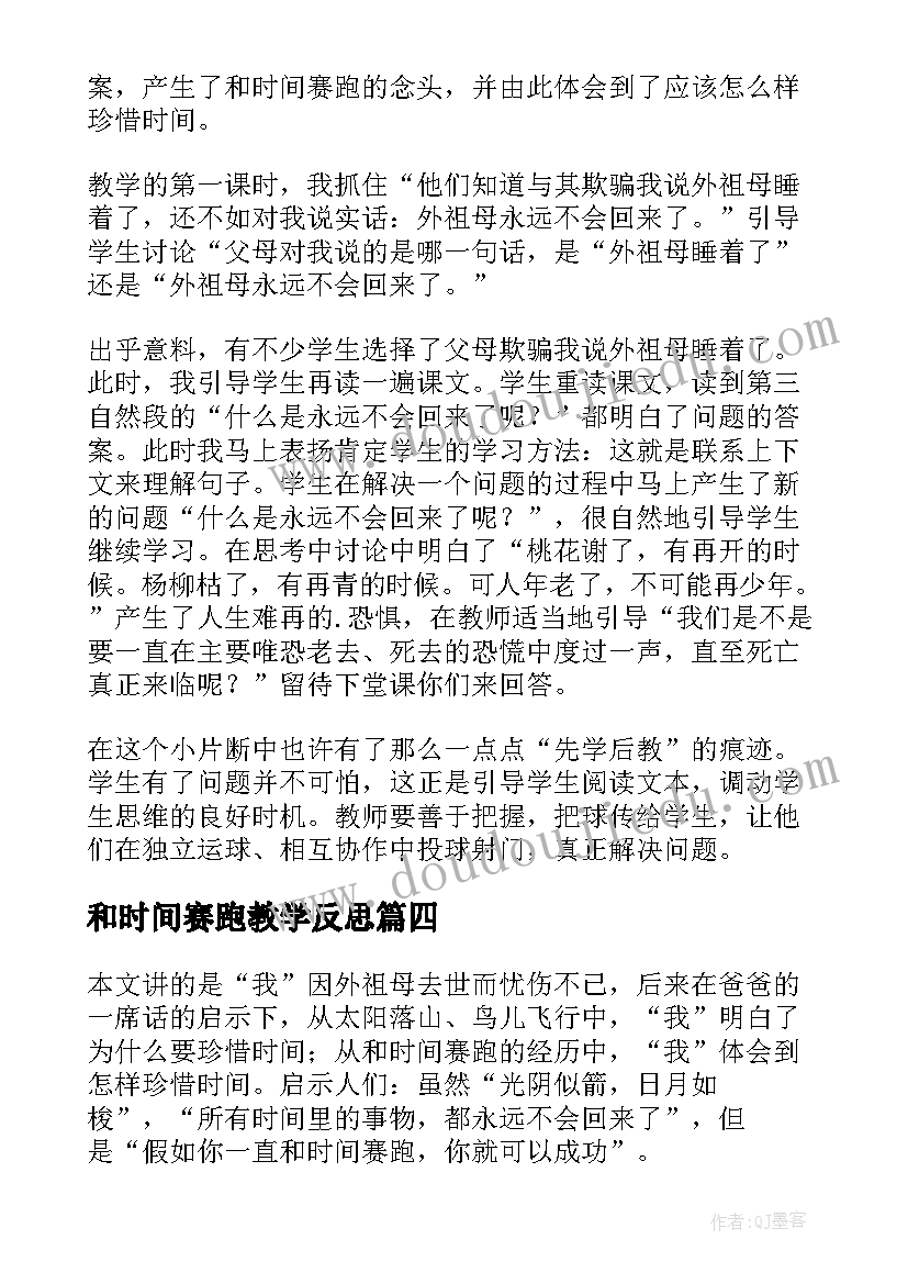 2023年和时间赛跑教学反思(优质15篇)