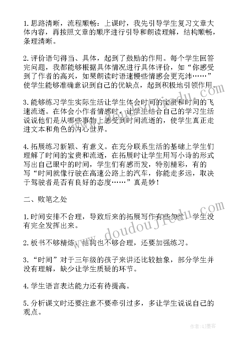 2023年和时间赛跑教学反思(优质15篇)