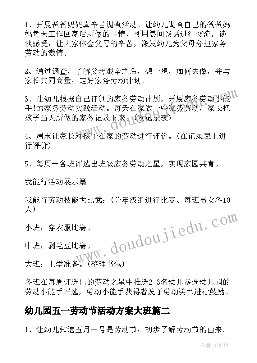 最新幼儿园五一劳动节活动方案大班(优秀18篇)