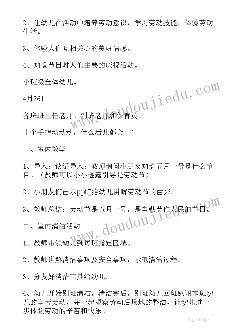 最新幼儿园五一劳动节活动方案大班(优秀18篇)