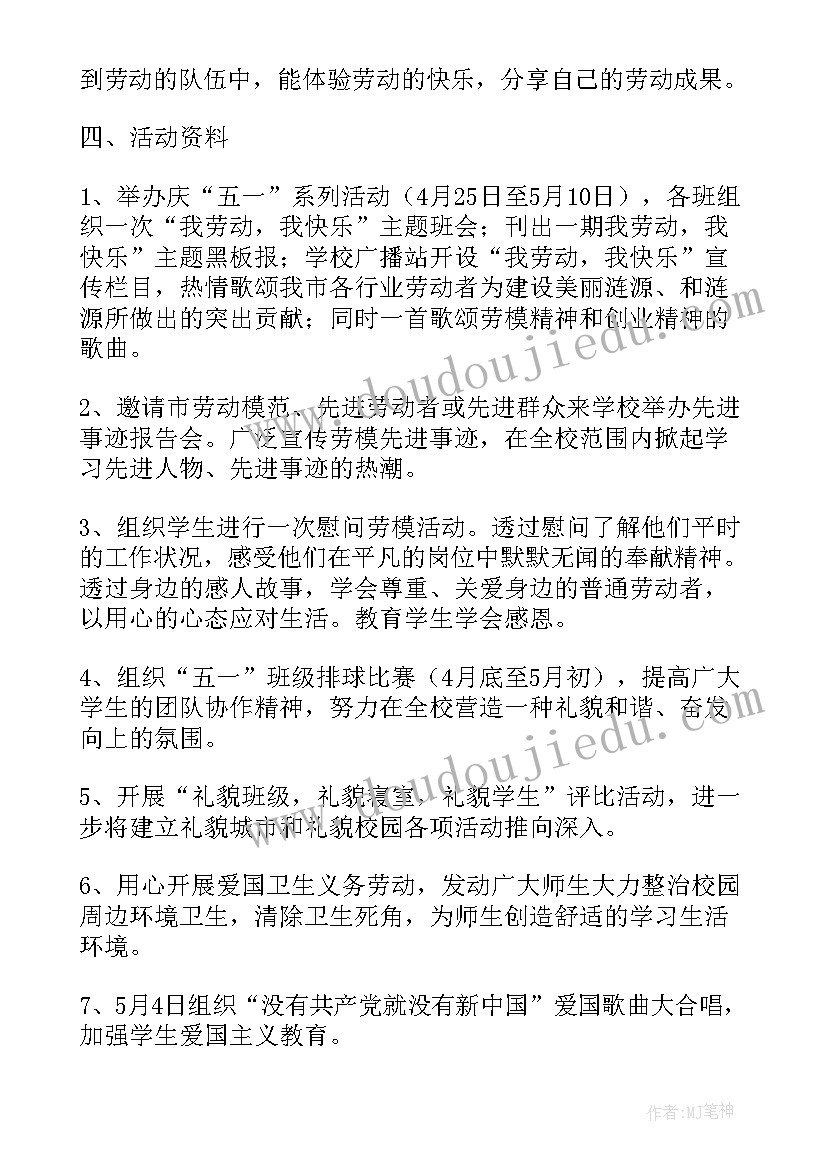 最新幼儿园五一劳动节活动方案大班(优秀18篇)