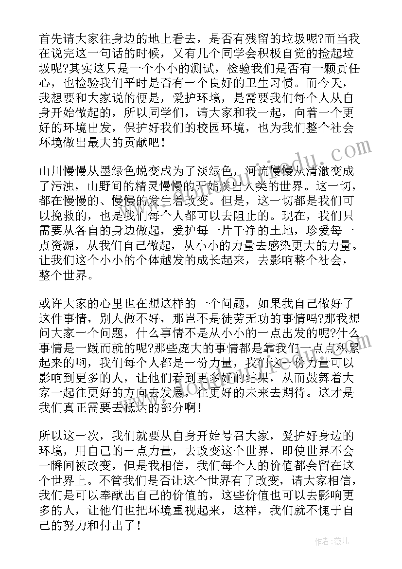 2023年小学保护环境演讲稿多字(模板17篇)