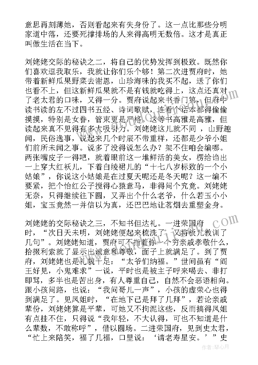 最新红楼梦读书笔记回目 红楼梦读书笔记(精选12篇)