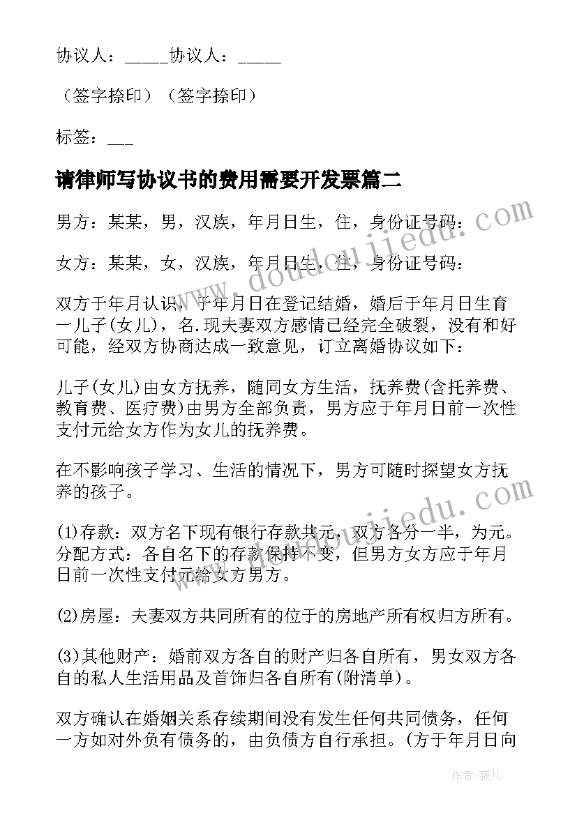 2023年请律师写协议书的费用需要开发票(汇总15篇)