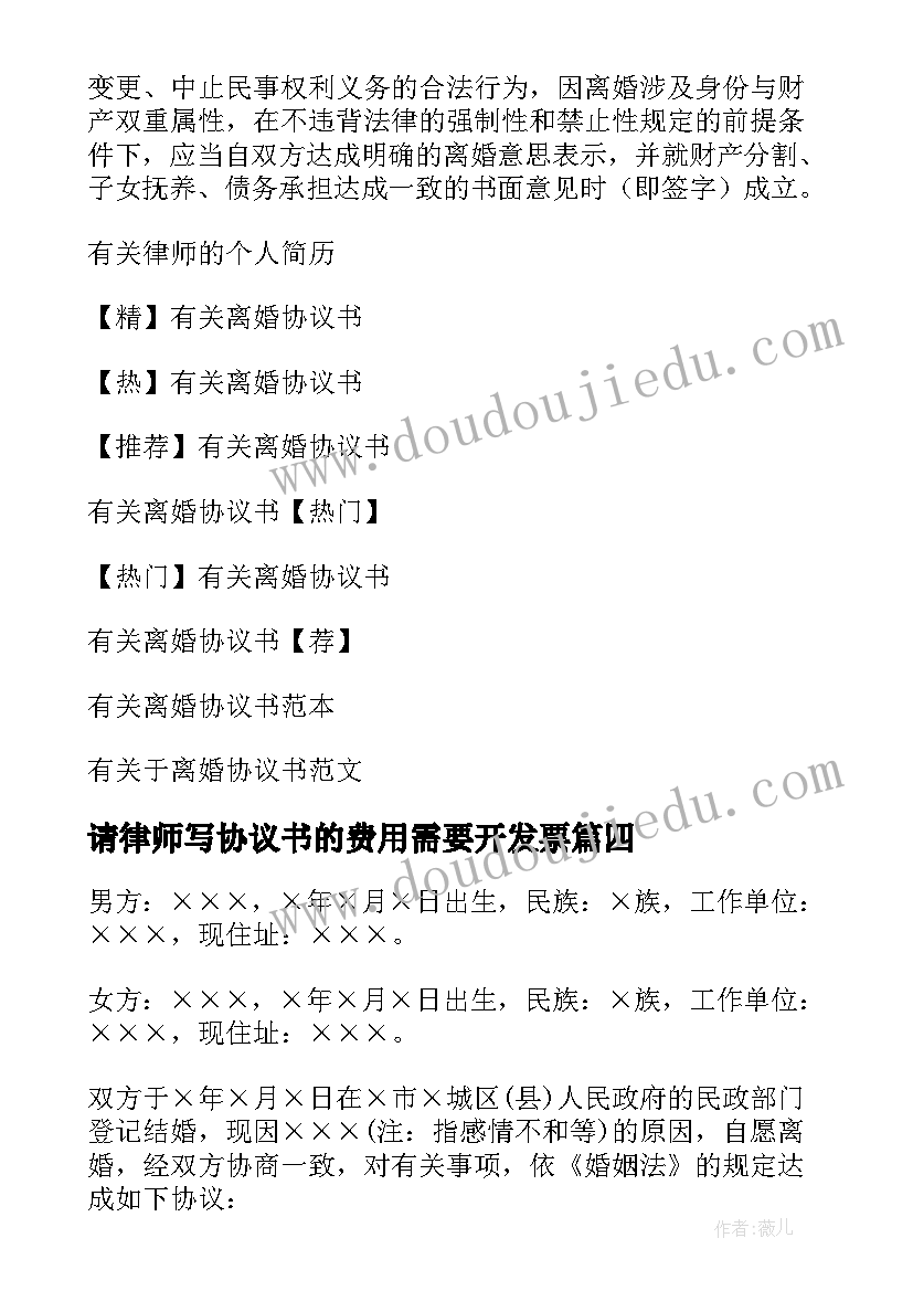 2023年请律师写协议书的费用需要开发票(汇总15篇)