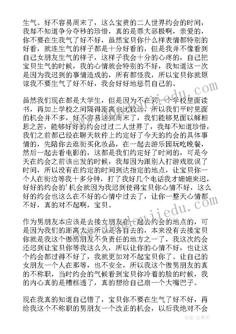 最新给女朋友道歉的检讨书以内(通用13篇)