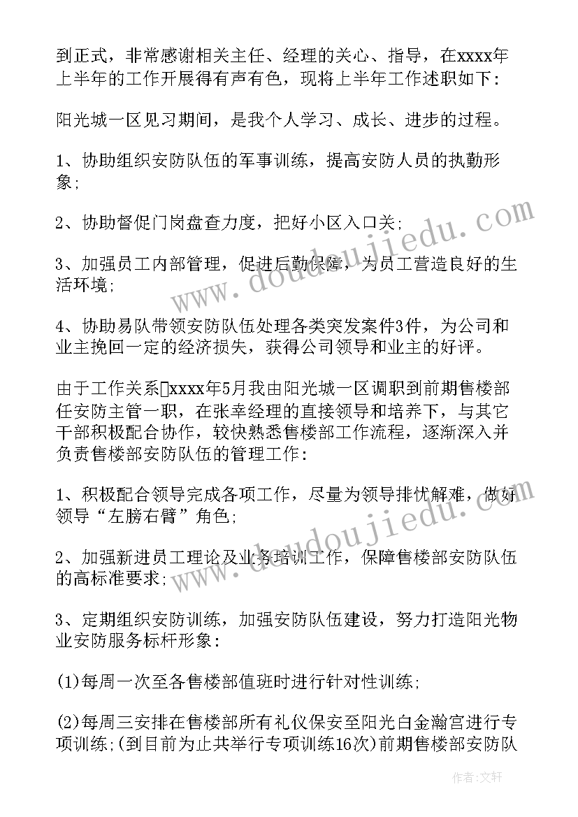 安管主管述职报告(大全8篇)