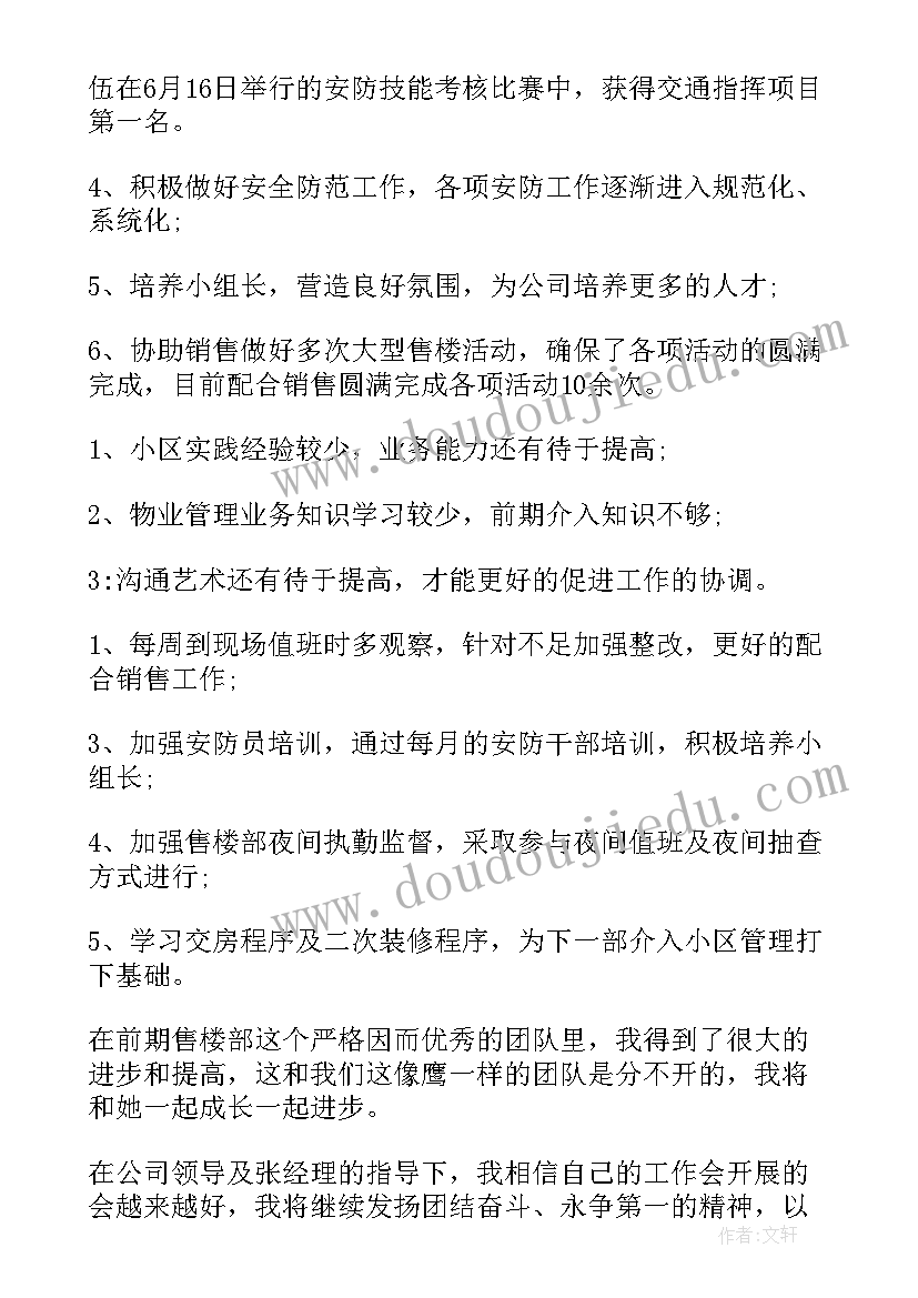 安管主管述职报告(大全8篇)