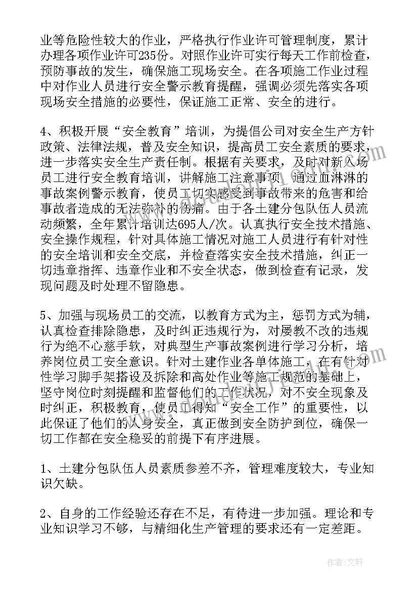 安管主管述职报告(大全8篇)