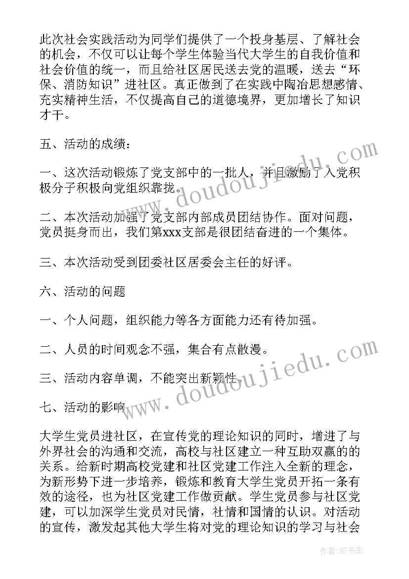 最新有趣的社区活动策划(通用8篇)