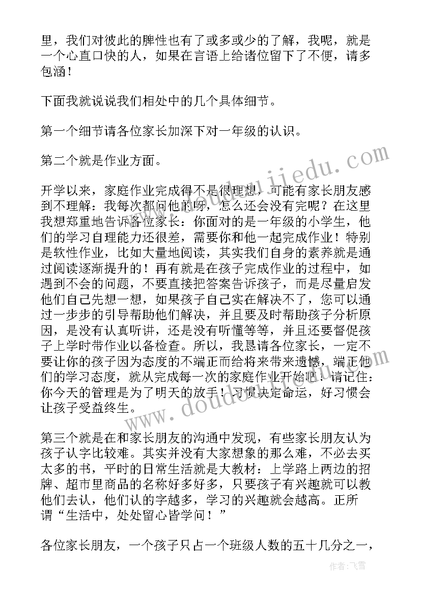 最新小学家长会发言稿老师发言稿(模板15篇)