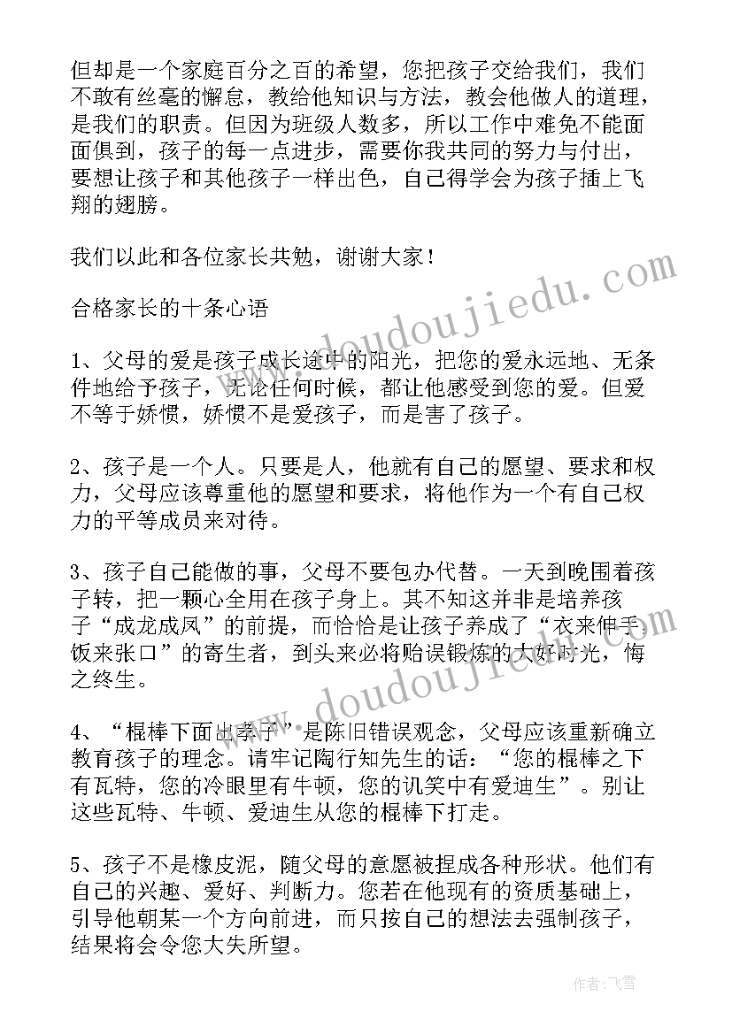 最新小学家长会发言稿老师发言稿(模板15篇)