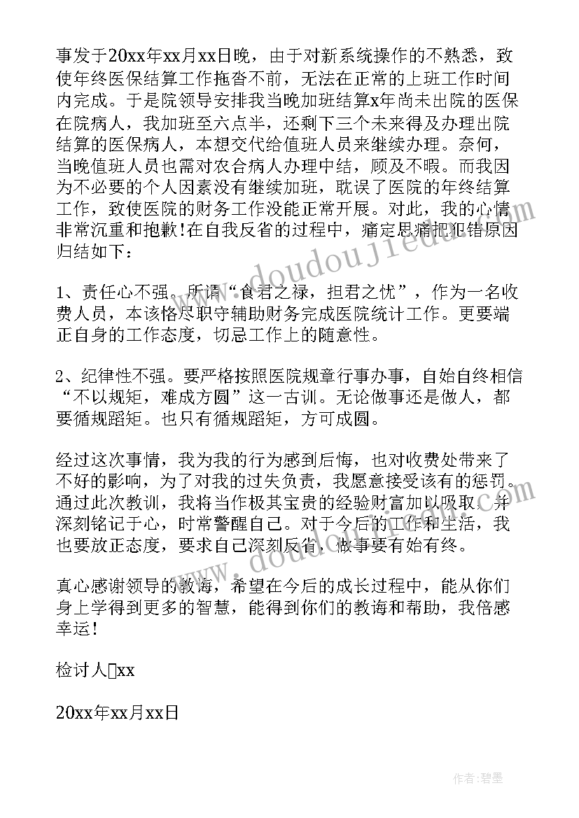 最新纪律违反检讨书(通用13篇)