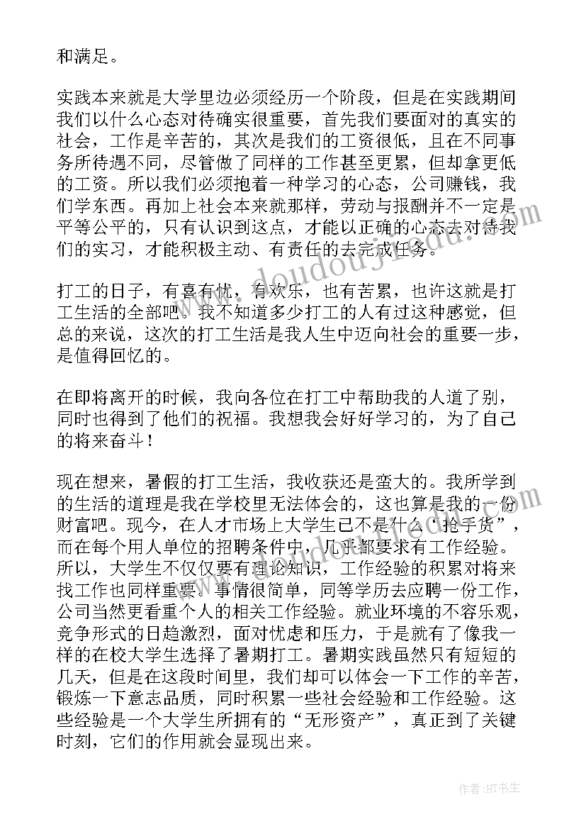 最新暑期公司实践报告总结(汇总8篇)