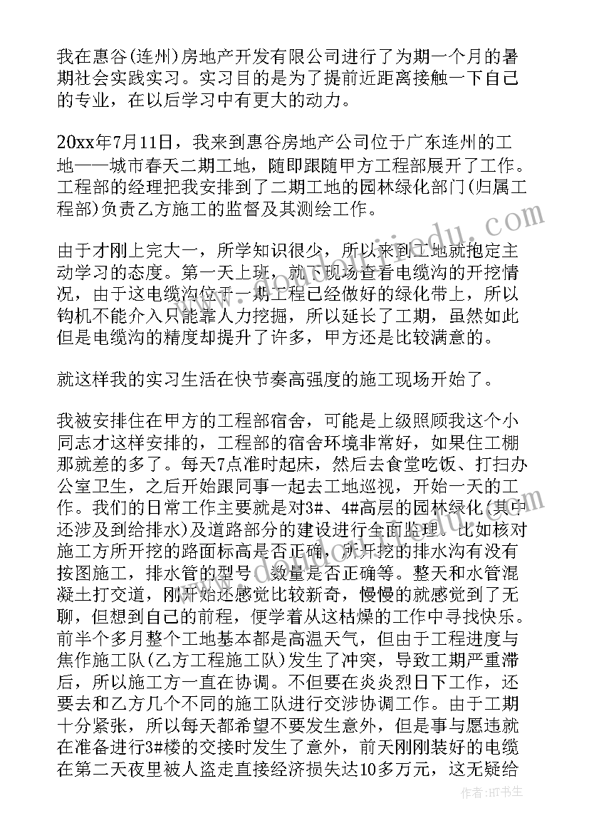 最新暑期公司实践报告总结(汇总8篇)