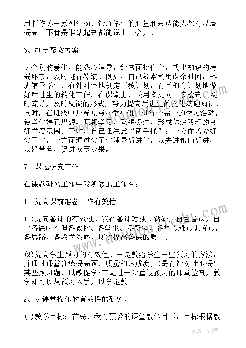 2023年小学语文教师年度工作总结(精选11篇)