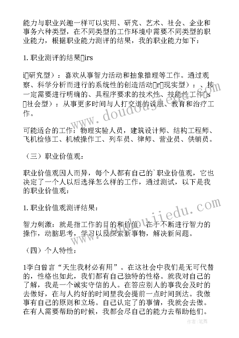 2023年土木职业生涯规划书(精选8篇)