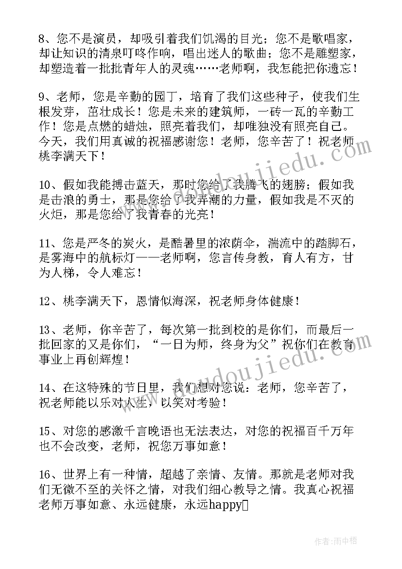 最新教师节送给数学老师的诗句 送给数学老师教师节祝福语(汇总8篇)