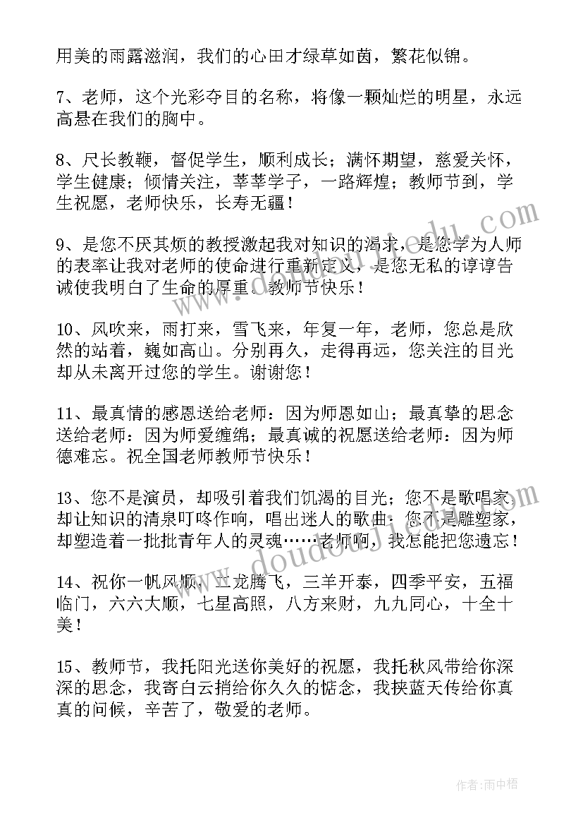 最新教师节送给数学老师的诗句 送给数学老师教师节祝福语(汇总8篇)