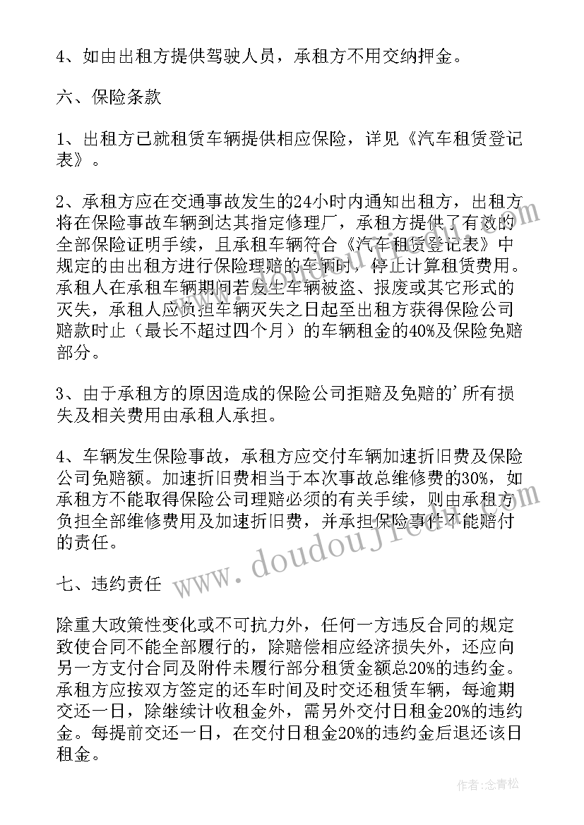 最新货车车辆租赁合同 公司货车租赁合同(通用8篇)