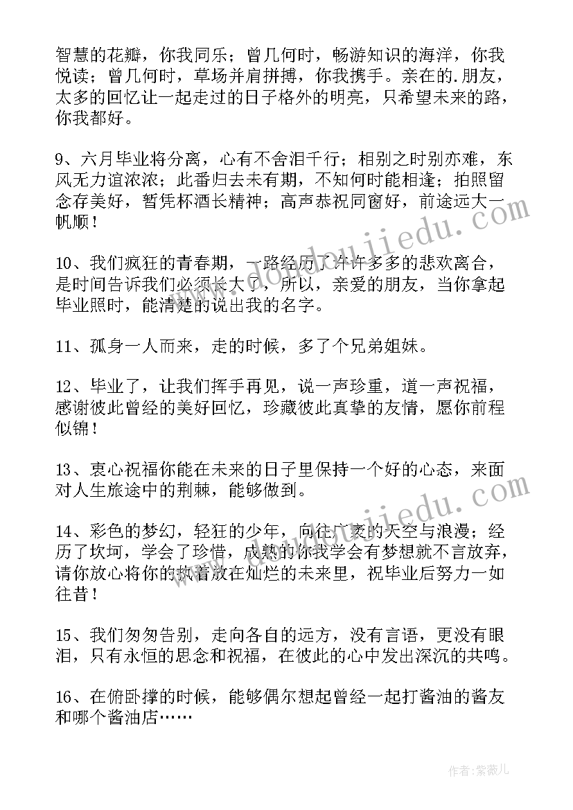 2023年毕业留言文艺(优质8篇)