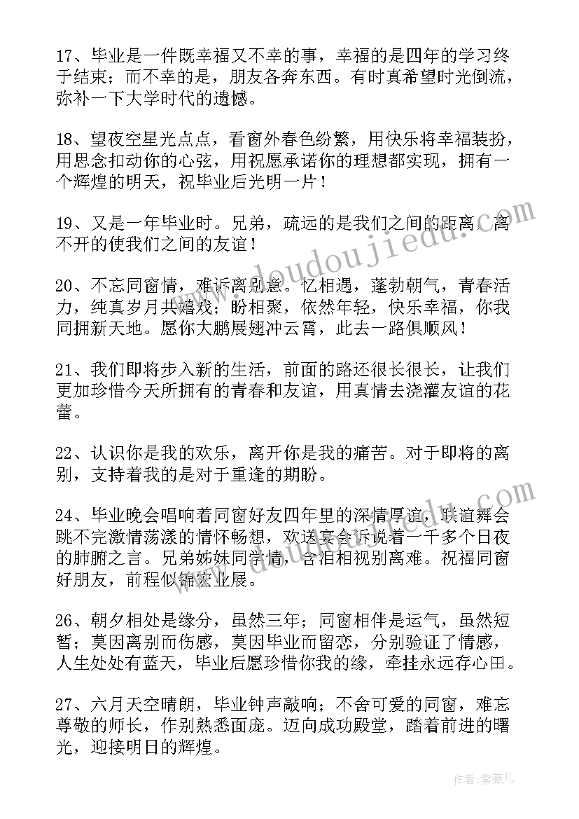 2023年毕业留言文艺(优质8篇)