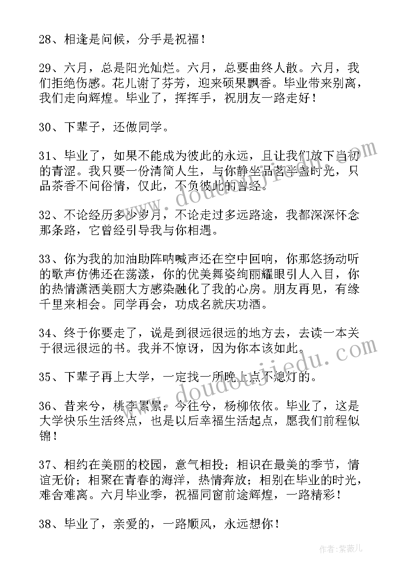 2023年毕业留言文艺(优质8篇)