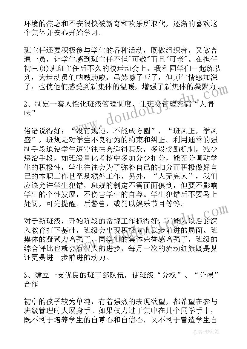 2023年班主任个人述职总结报告 年级班主任个人工作述职总结(大全19篇)