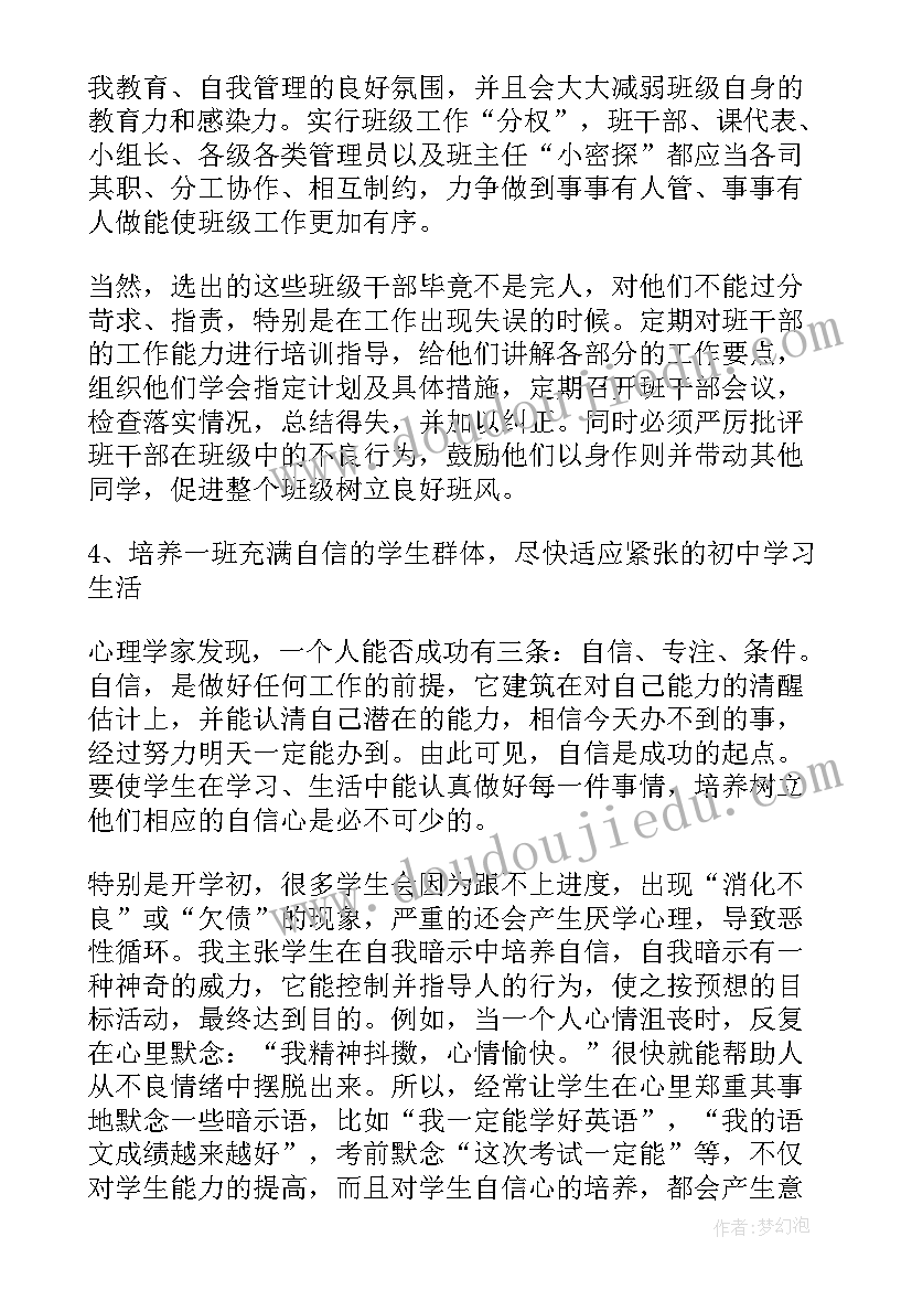 2023年班主任个人述职总结报告 年级班主任个人工作述职总结(大全19篇)