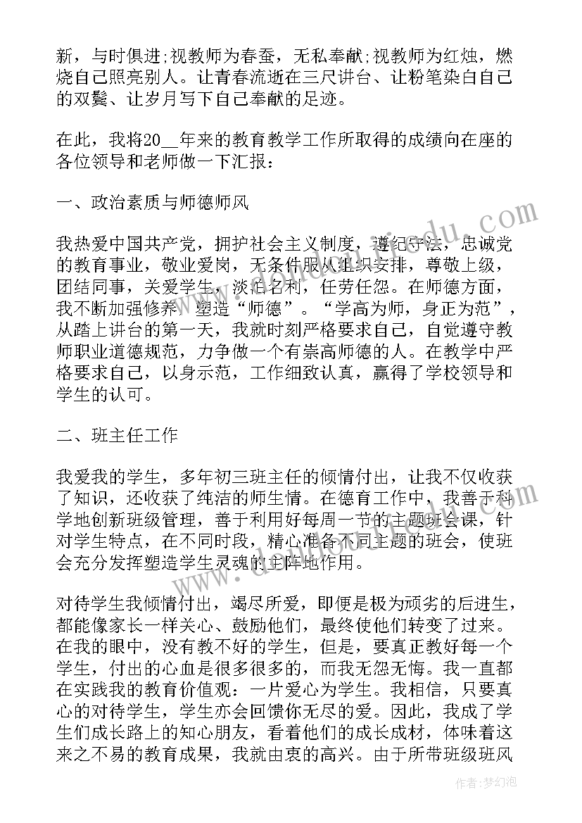 2023年班主任个人述职总结报告 年级班主任个人工作述职总结(大全19篇)